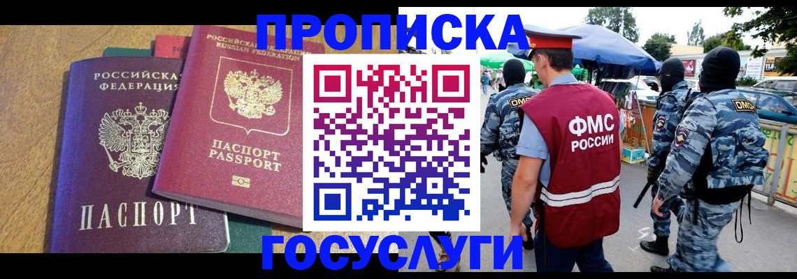 прописка 2025 в Тынде