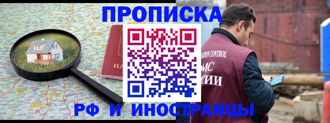 прописка от собственника в Тынде