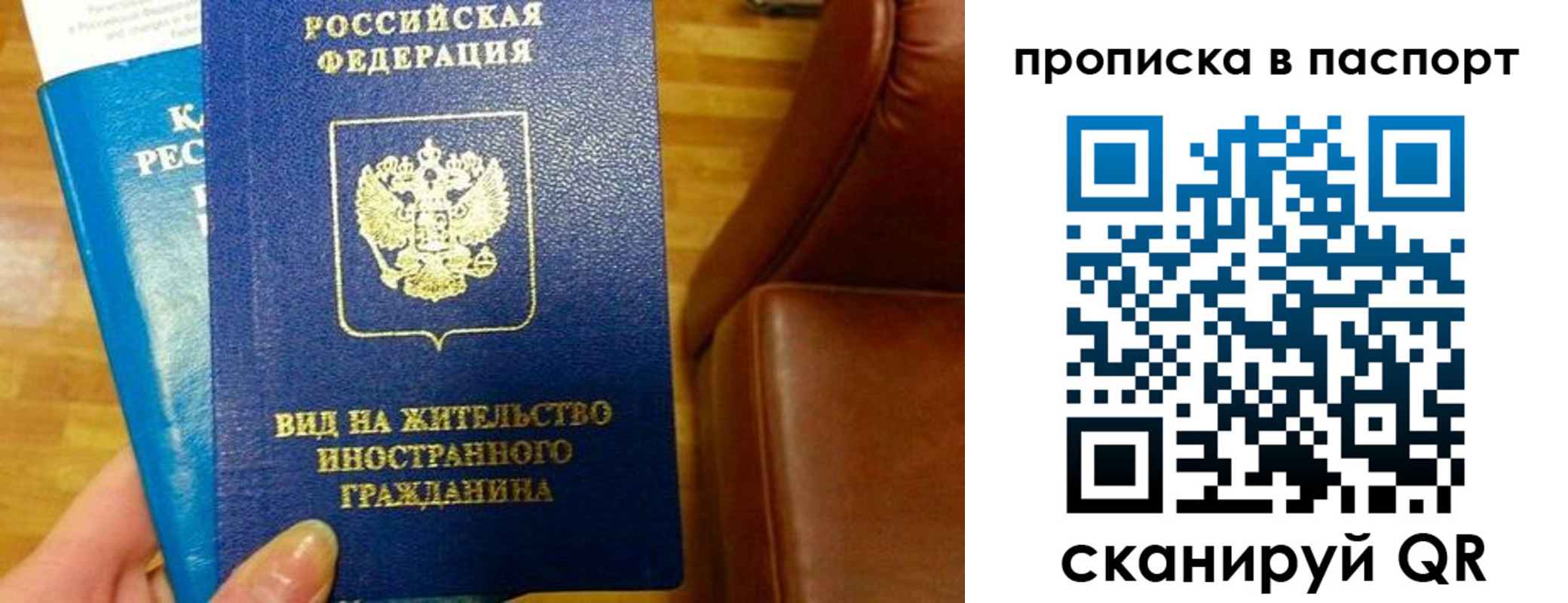 прописка для работы в Тынде