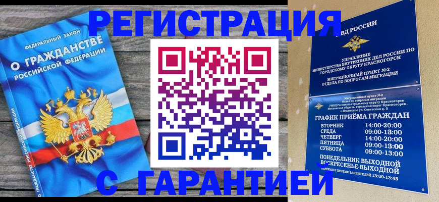 временная регистрация в Тынде